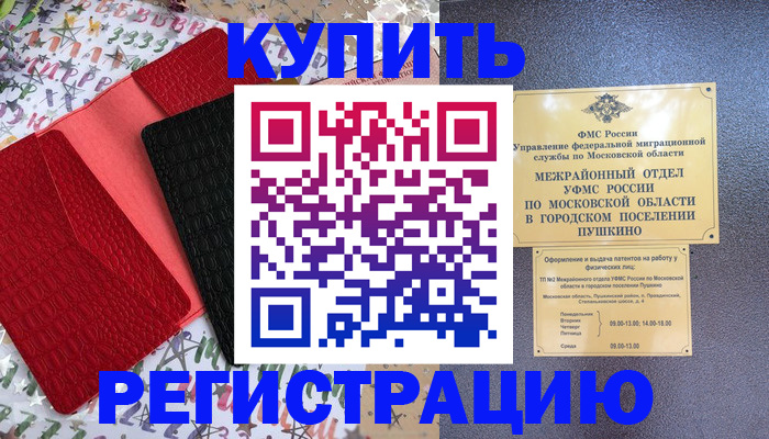 временная регистрация адрес в Лобне