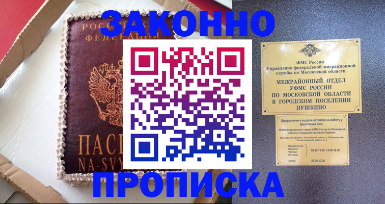 временная регистрация для всех в Лобне