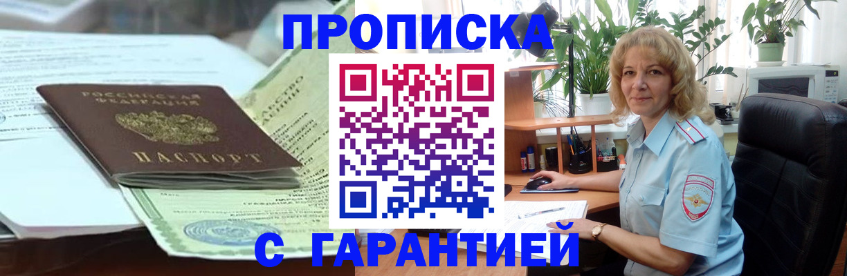 прописка для военкомата в Лобне