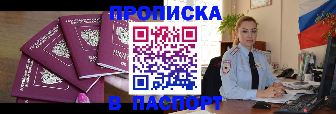 прописка для школы в Лобне